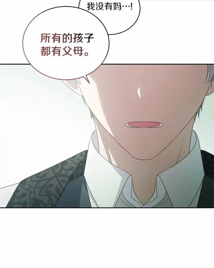 漫画《恶棍的宝贝女儿》44.分享秘密第45张图