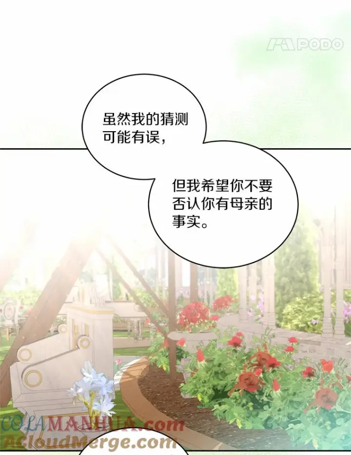漫画《恶棍的宝贝女儿》44.分享秘密第46张图