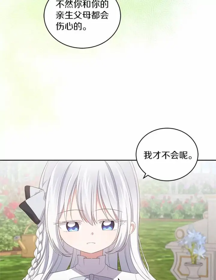 漫画《恶棍的宝贝女儿》44.分享秘密第47张图