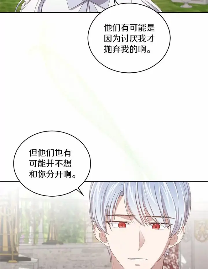 漫画《恶棍的宝贝女儿》44.分享秘密第48张图