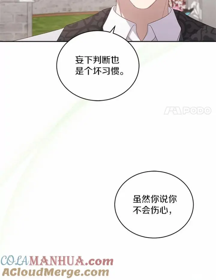 漫画《恶棍的宝贝女儿》44.分享秘密第49张图
