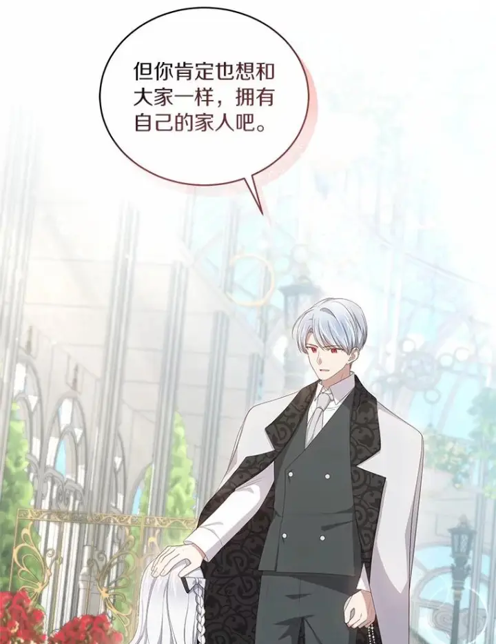 漫画《恶棍的宝贝女儿》44.分享秘密第50张图