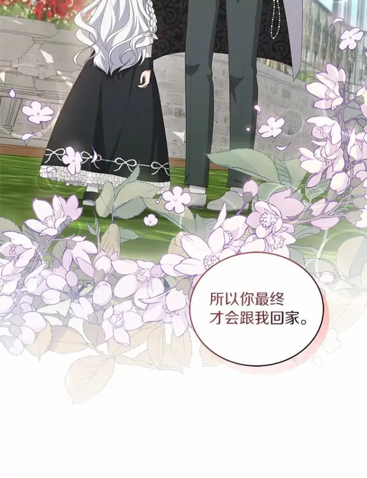 漫画《恶棍的宝贝女儿》44.分享秘密第51张图