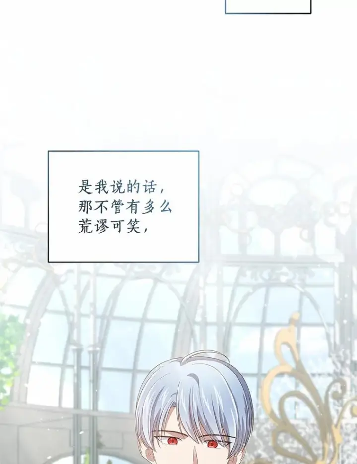 漫画《恶棍的宝贝女儿》44.分享秘密第54张图