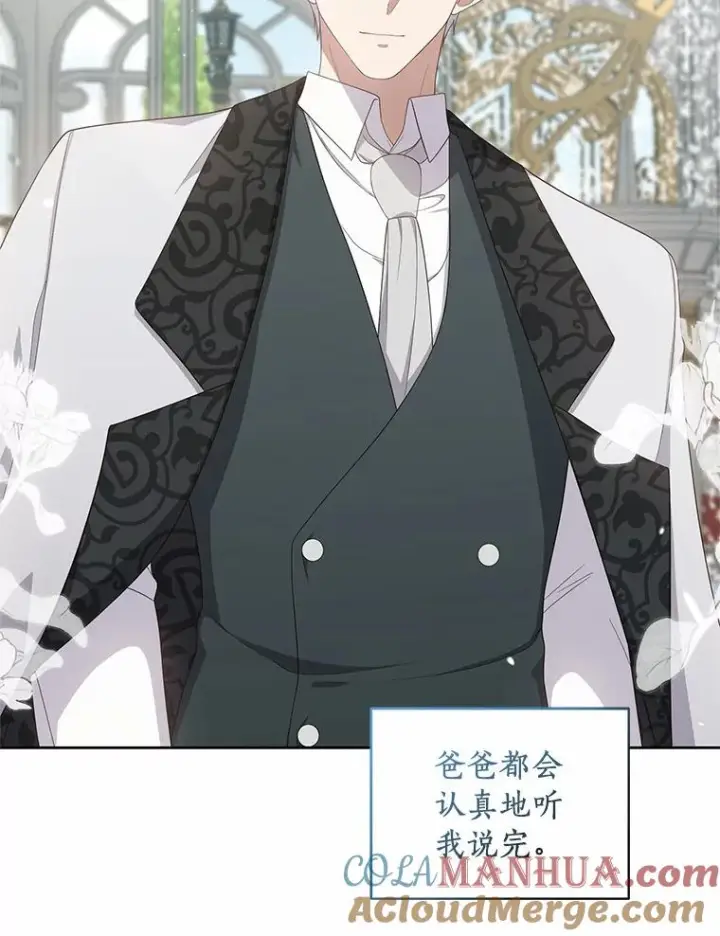 漫画《恶棍的宝贝女儿》44.分享秘密第55张图