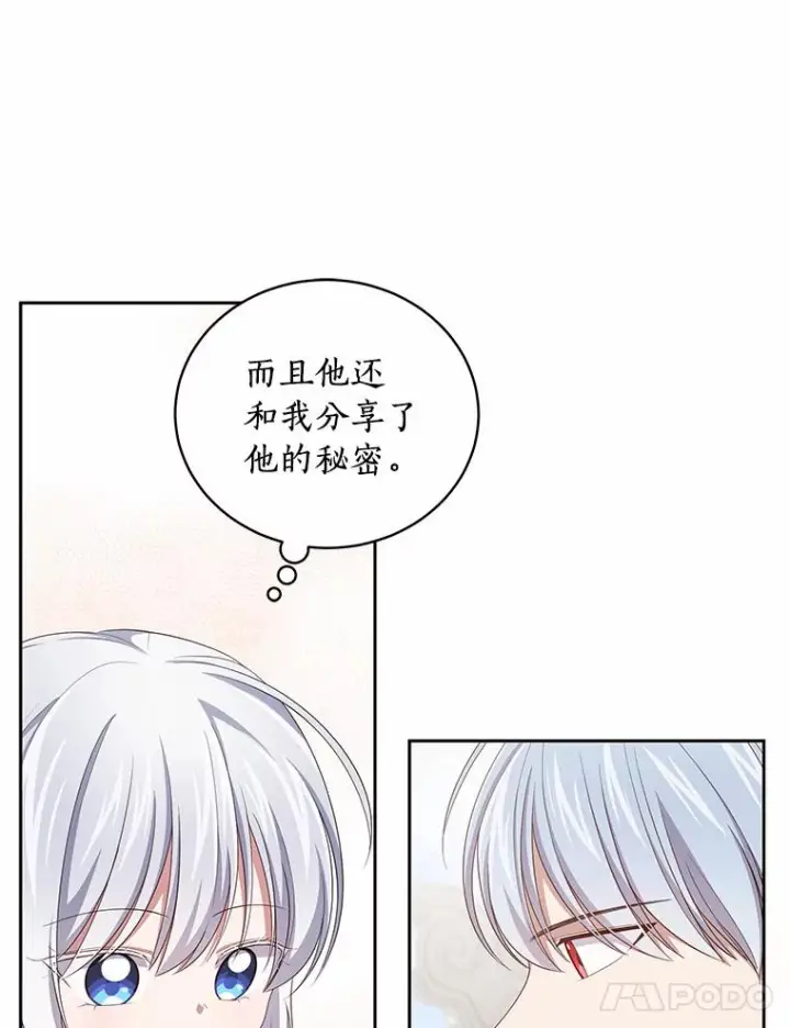 漫画《恶棍的宝贝女儿》44.分享秘密第56张图
