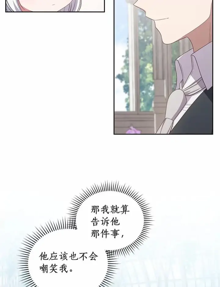 漫画《恶棍的宝贝女儿》44.分享秘密第57张图