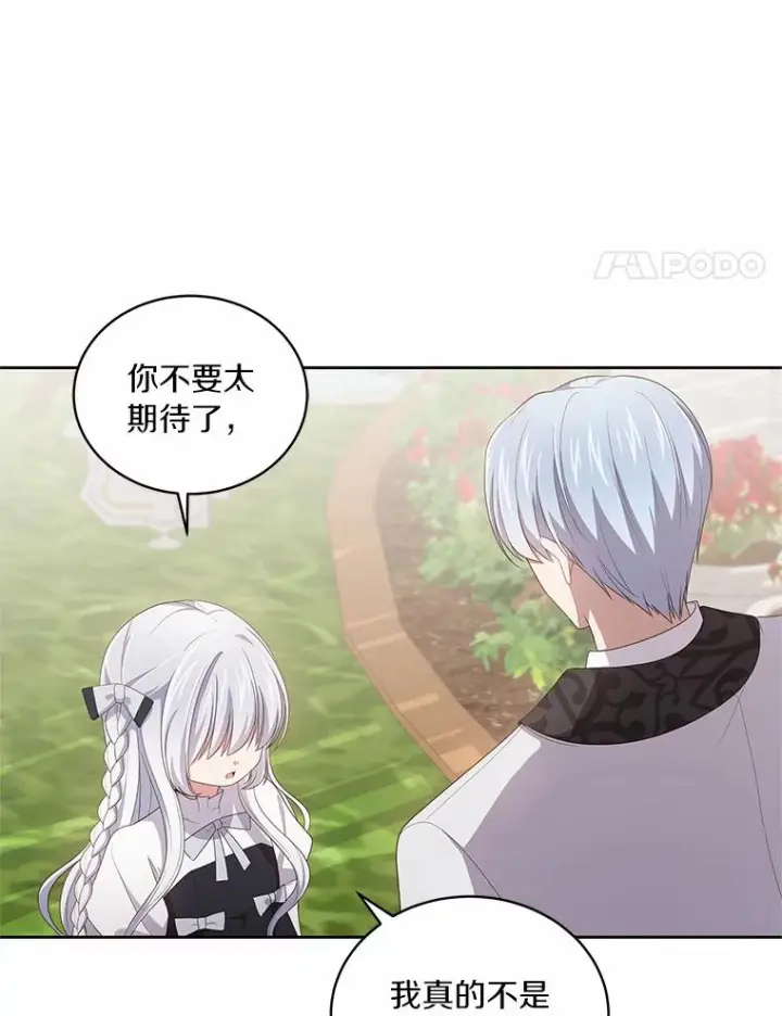 漫画《恶棍的宝贝女儿》44.分享秘密第59张图
