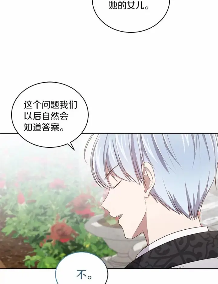 漫画《恶棍的宝贝女儿》44.分享秘密第60张图