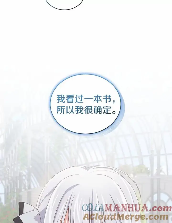 漫画《恶棍的宝贝女儿》44.分享秘密第61张图
