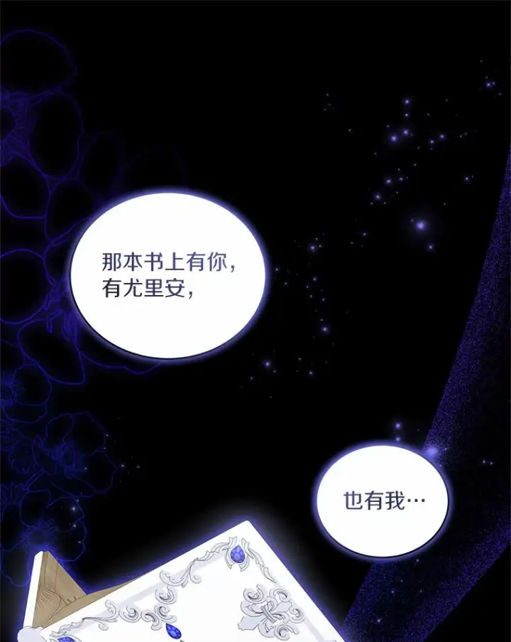 漫画《恶棍的宝贝女儿》44.分享秘密第63张图