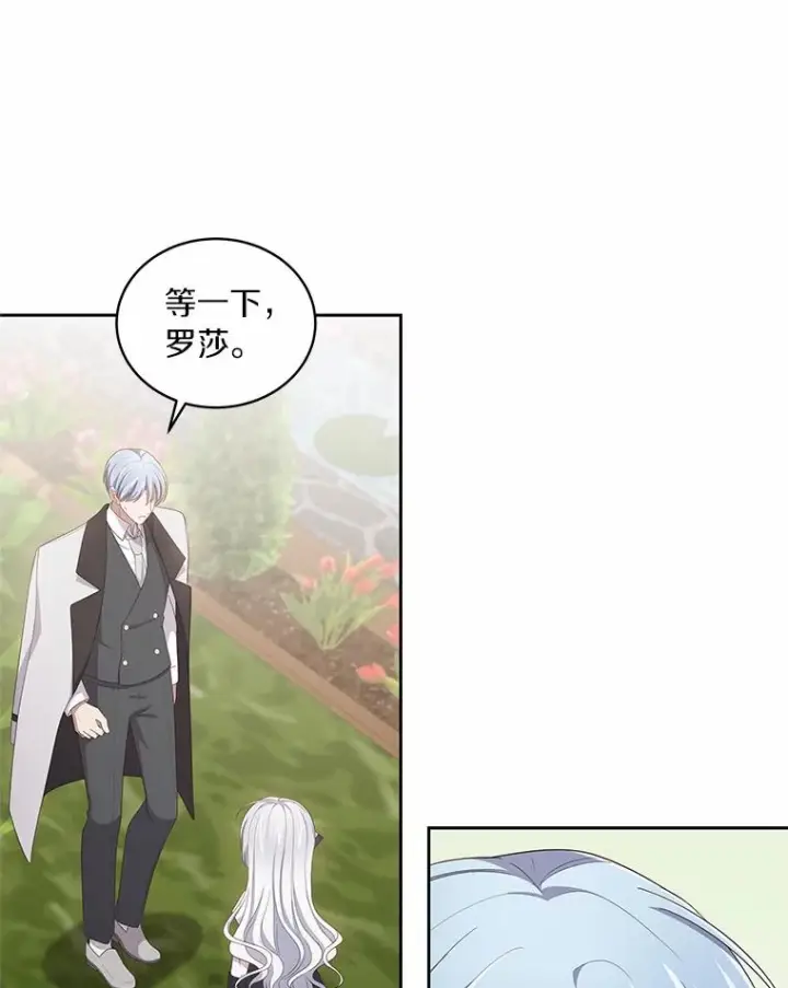 漫画《恶棍的宝贝女儿》44.分享秘密第66张图