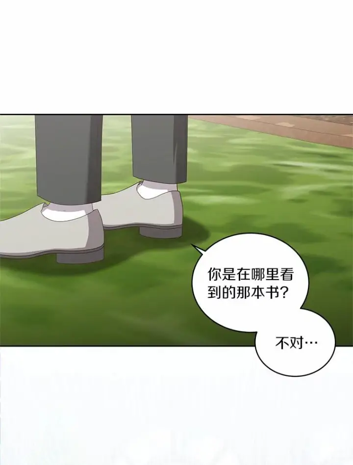 漫画《恶棍的宝贝女儿》44.分享秘密第75张图