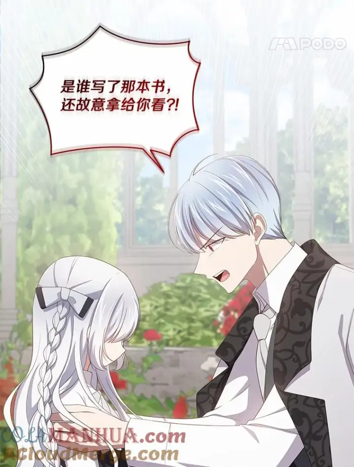 漫画《恶棍的宝贝女儿》44.分享秘密第76张图