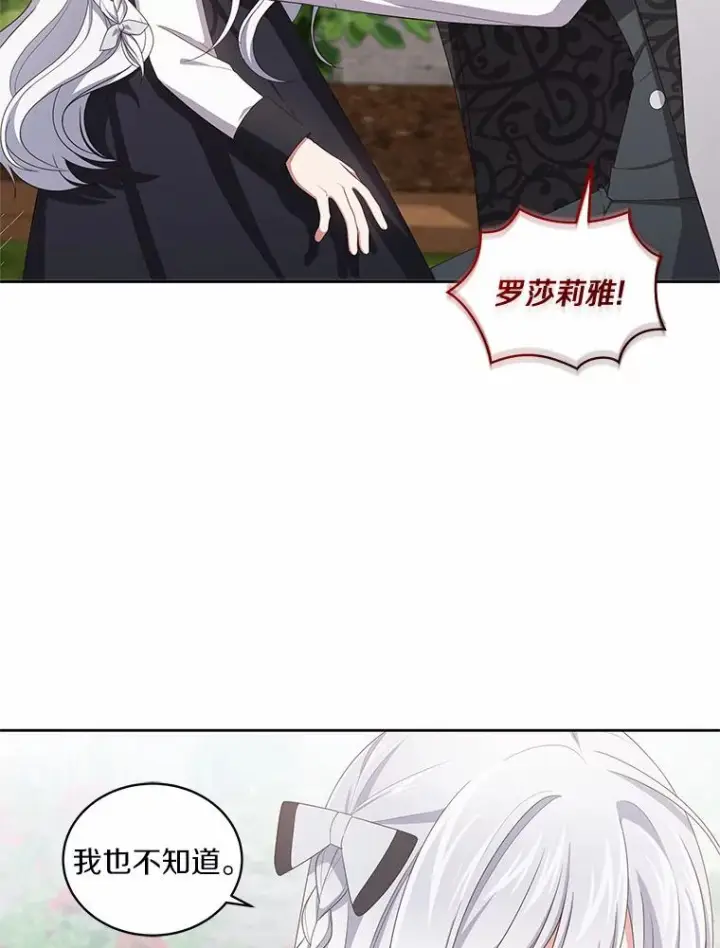 漫画《恶棍的宝贝女儿》44.分享秘密第77张图