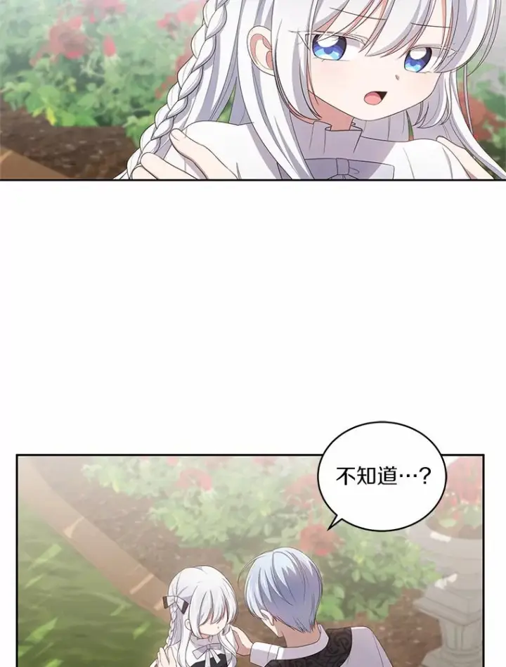 漫画《恶棍的宝贝女儿》44.分享秘密第78张图