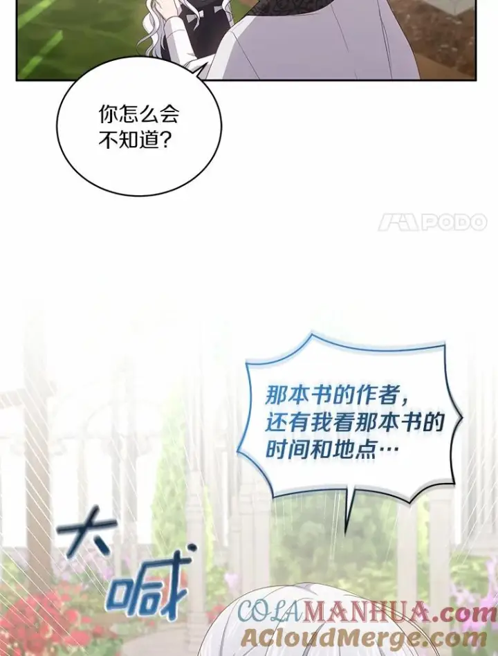 漫画《恶棍的宝贝女儿》44.分享秘密第79张图