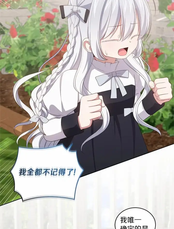 漫画《恶棍的宝贝女儿》44.分享秘密第80张图