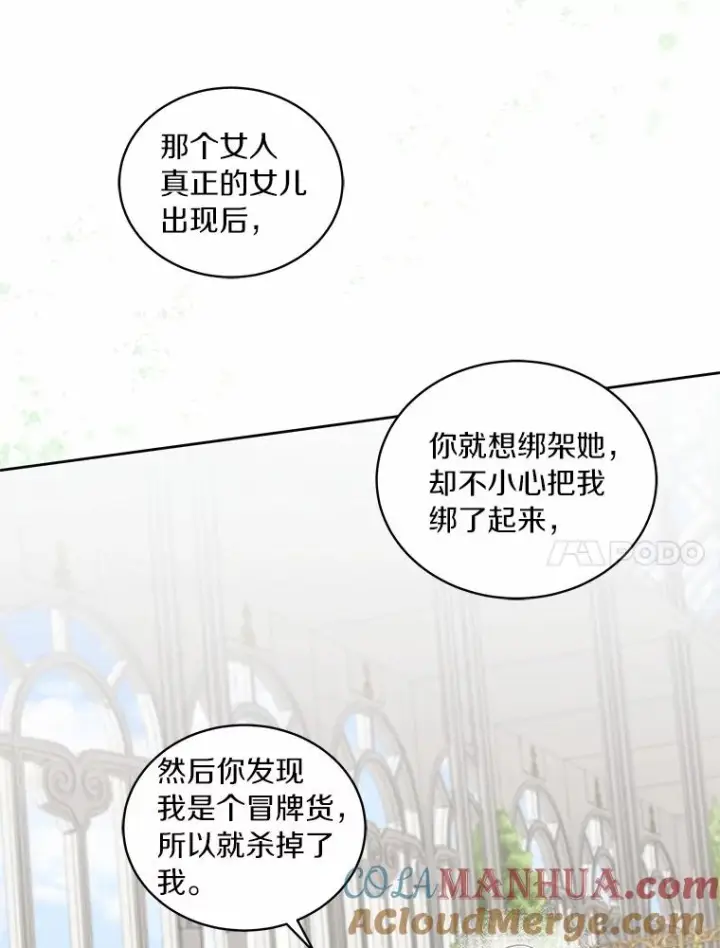 漫画《恶棍的宝贝女儿》44.分享秘密第82张图