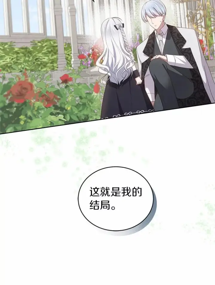 漫画《恶棍的宝贝女儿》44.分享秘密第83张图
