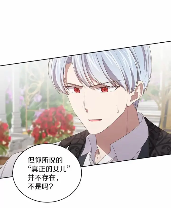 漫画《恶棍的宝贝女儿》44.分享秘密第84张图