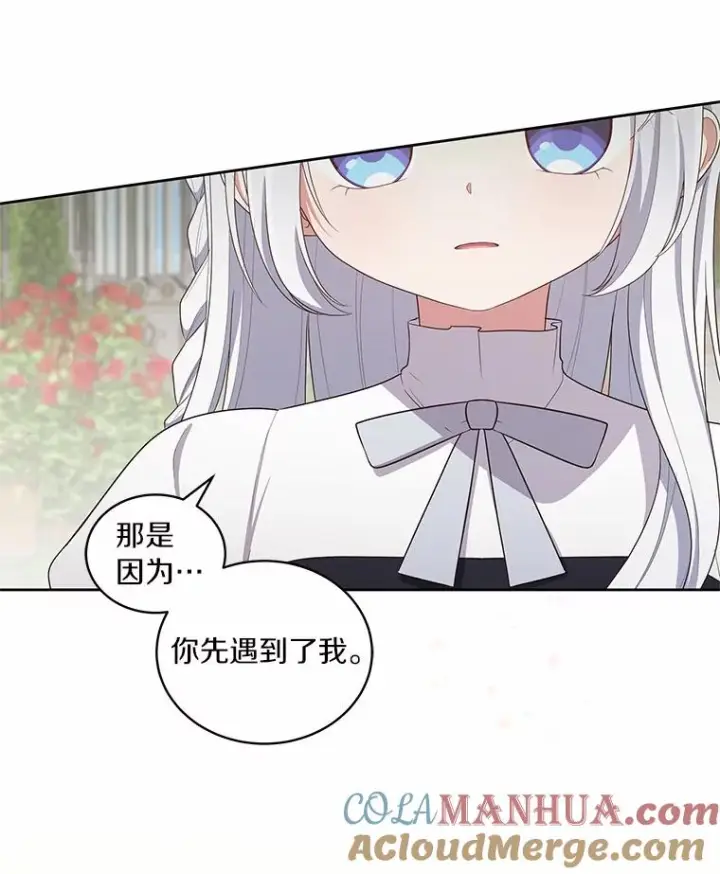 漫画《恶棍的宝贝女儿》44.分享秘密第85张图
