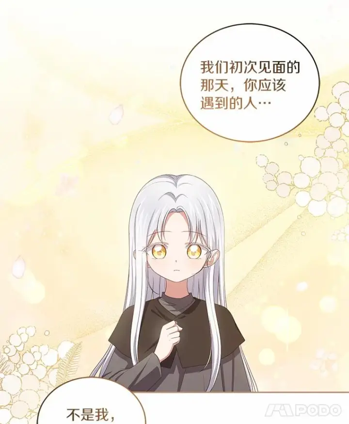 漫画《恶棍的宝贝女儿》44.分享秘密第86张图