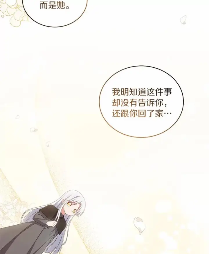 漫画《恶棍的宝贝女儿》44.分享秘密第87张图
