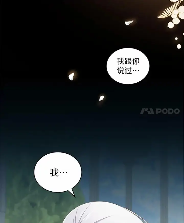 漫画《恶棍的宝贝女儿》44.分享秘密第89张图