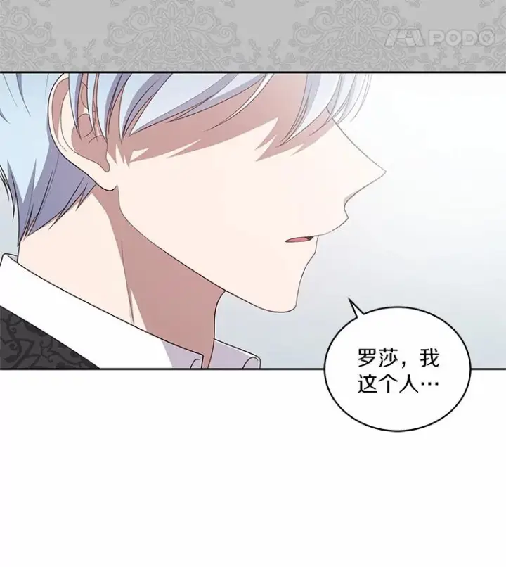 漫画《恶棍的宝贝女儿》44.分享秘密第9张图