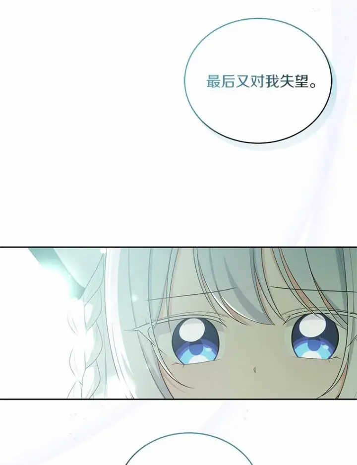 漫画《恶棍的宝贝女儿》45.尤里安的母亲第10张图