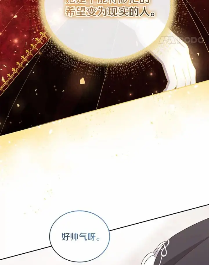 漫画《恶棍的宝贝女儿》45.尤里安的母亲第100张图