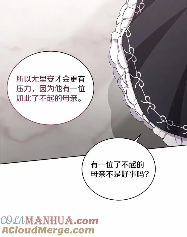 漫画《恶棍的宝贝女儿》45.尤里安的母亲第101张图