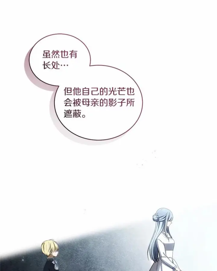 漫画《恶棍的宝贝女儿》45.尤里安的母亲第102张图