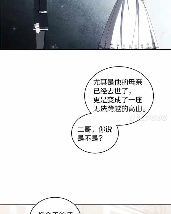 漫画《恶棍的宝贝女儿》45.尤里安的母亲第103张图