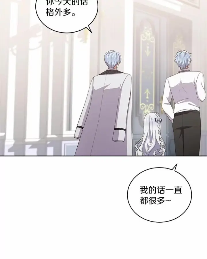 漫画《恶棍的宝贝女儿》45.尤里安的母亲第104张图