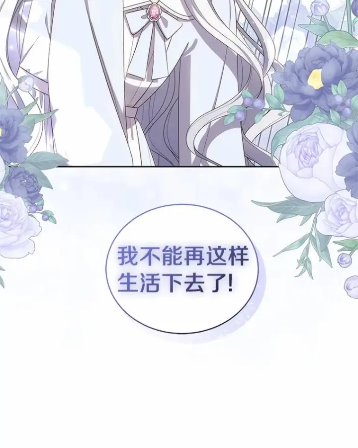 漫画《恶棍的宝贝女儿》45.尤里安的母亲第108张图