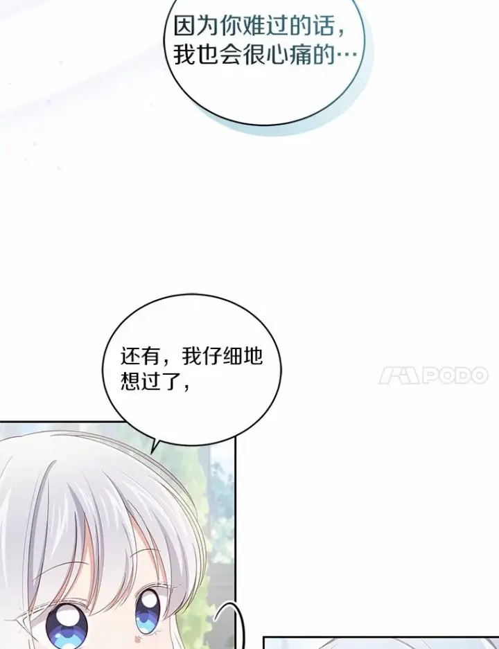 漫画《恶棍的宝贝女儿》45.尤里安的母亲第11张图