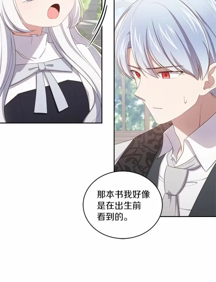 漫画《恶棍的宝贝女儿》45.尤里安的母亲第12张图