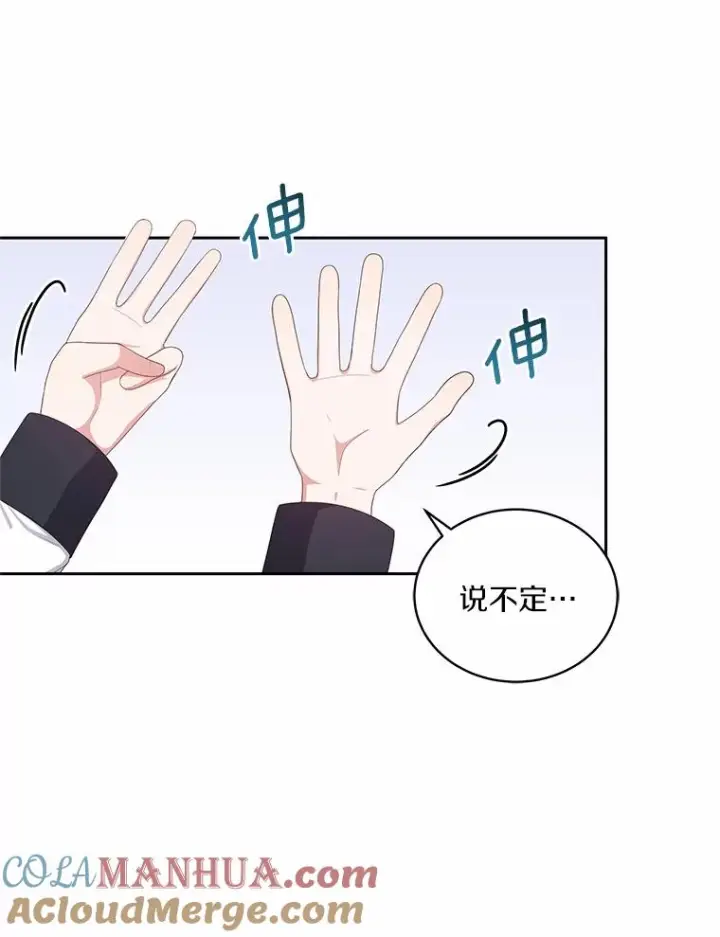 漫画《恶棍的宝贝女儿》45.尤里安的母亲第13张图