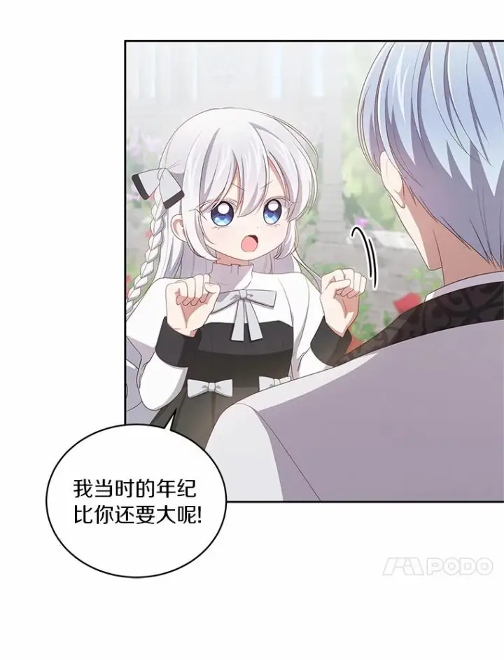 漫画《恶棍的宝贝女儿》45.尤里安的母亲第14张图