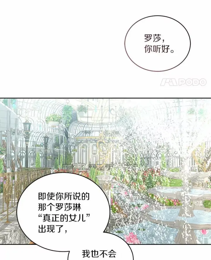 漫画《恶棍的宝贝女儿》45.尤里安的母亲第18张图