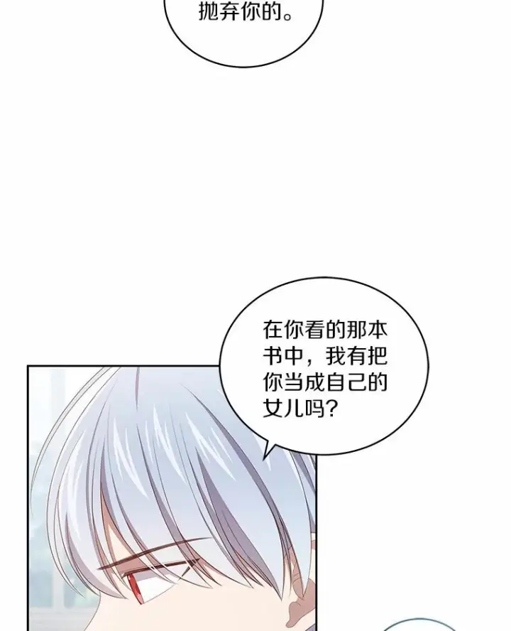 漫画《恶棍的宝贝女儿》45.尤里安的母亲第19张图