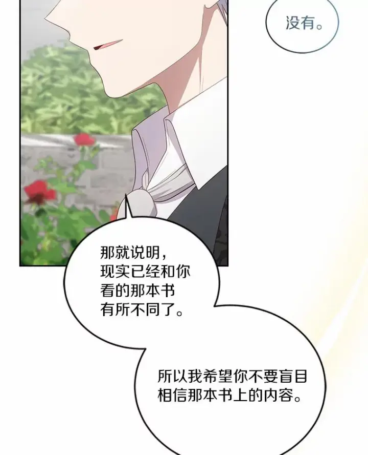 漫画《恶棍的宝贝女儿》45.尤里安的母亲第20张图