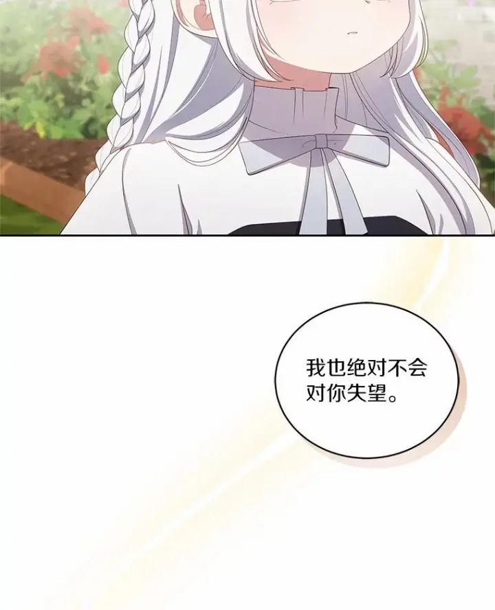 漫画《恶棍的宝贝女儿》45.尤里安的母亲第22张图