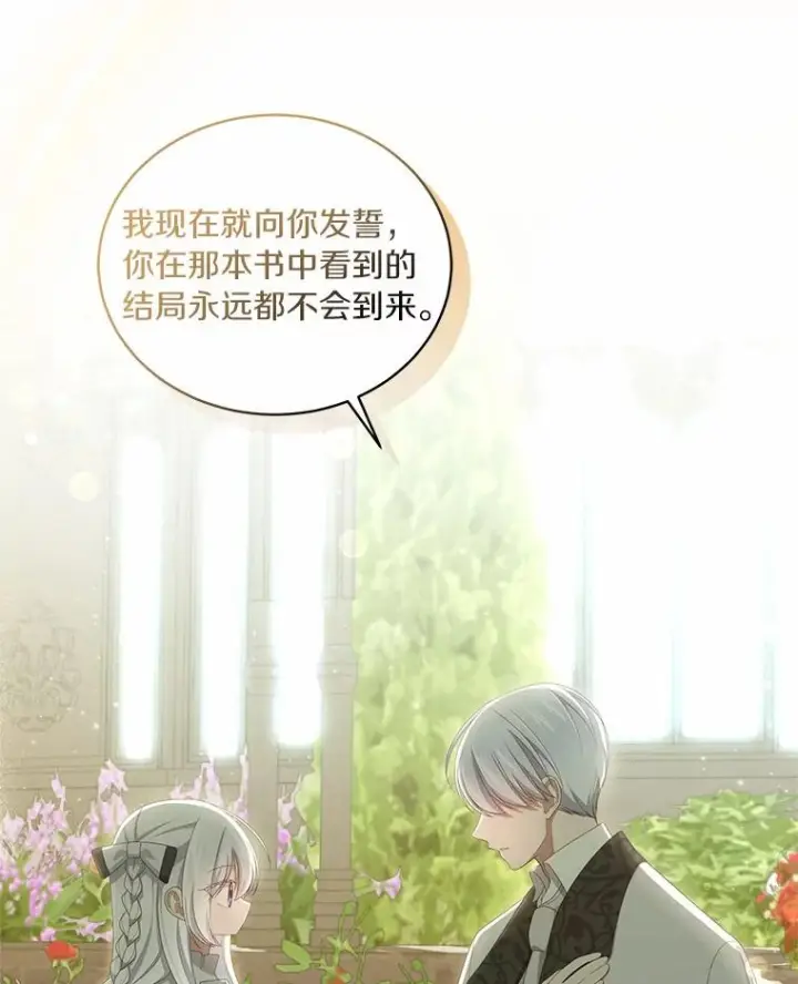 漫画《恶棍的宝贝女儿》45.尤里安的母亲第23张图
