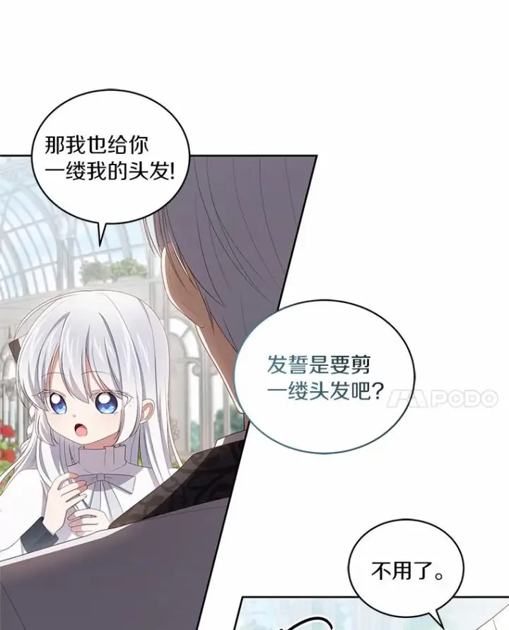 漫画《恶棍的宝贝女儿》45.尤里安的母亲第28张图