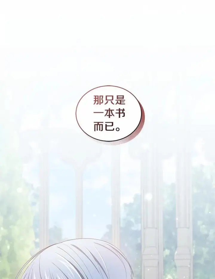 漫画《恶棍的宝贝女儿》45.尤里安的母亲第3张图