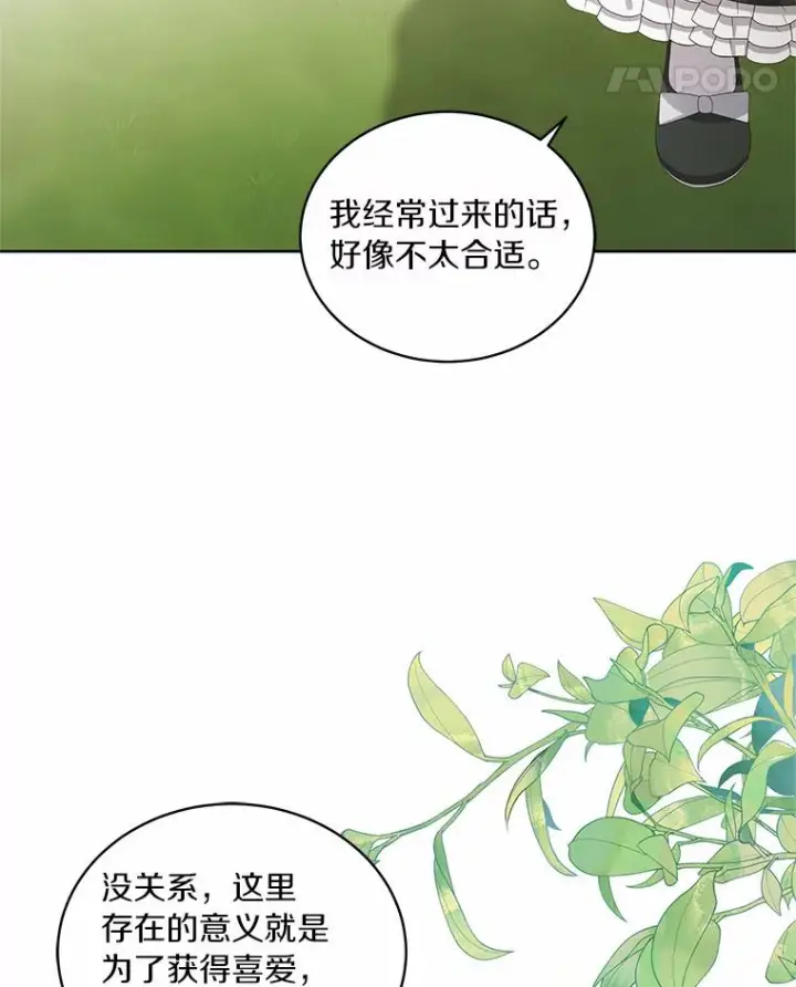漫画《恶棍的宝贝女儿》45.尤里安的母亲第32张图