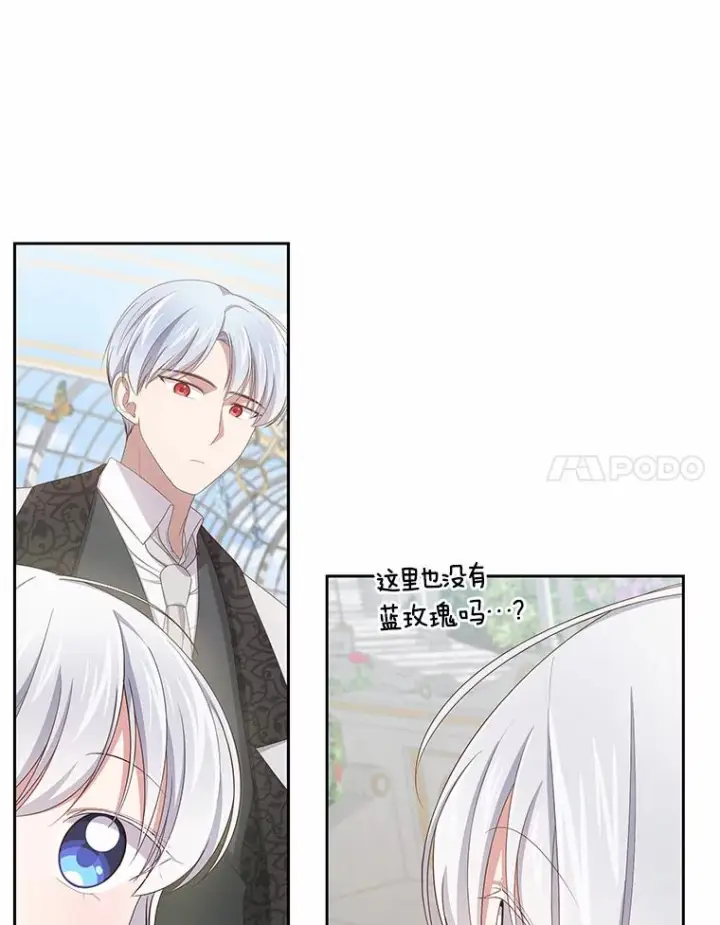 漫画《恶棍的宝贝女儿》45.尤里安的母亲第35张图